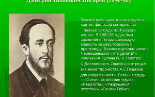 Краткая биография писарев