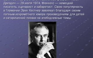 Краткая биография кестнер