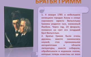 Сочинения об авторе гримм