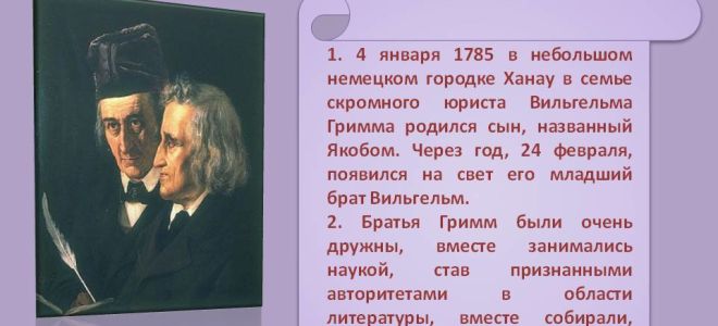 Сочинения об авторе гримм