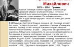 Краткая биография пришвин