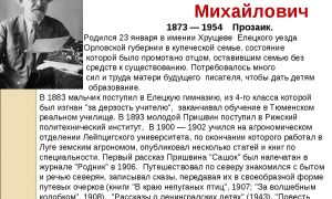 Краткая биография пришвин