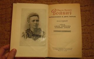 Сочинения об авторе войнич