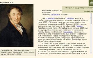 Сочинения об авторе карамзин