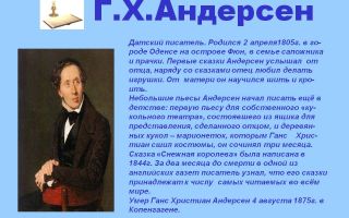 Сочинения об авторе андерсен