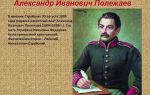 Краткая биография полежаев