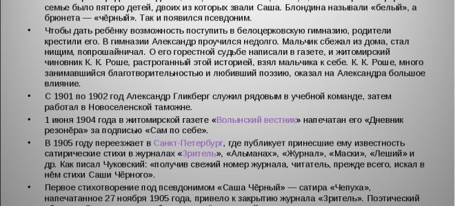 Краткая биография черный саша