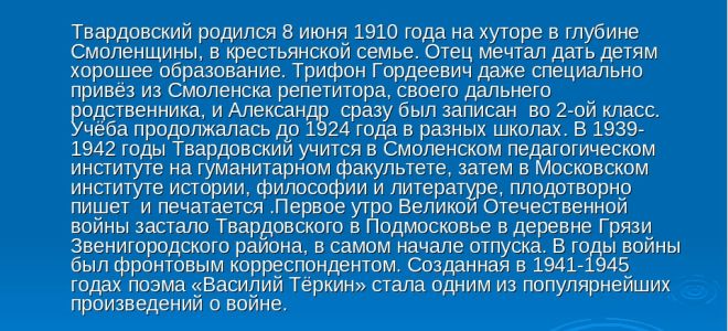 Краткая биография твардовский