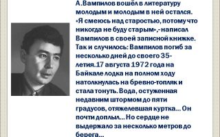 Сочинения об авторе вампилов