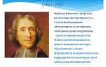 Краткая биография фенелон