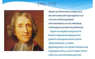 Краткая биография фенелон