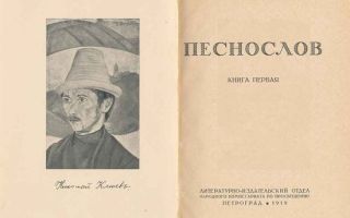 Сочинения об авторе клюев