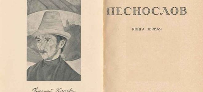 Сочинения об авторе клюев