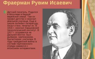 Сочинения об авторе фраерман