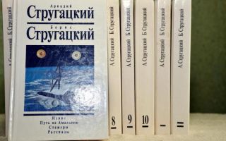 Сочинения об авторе стругацкие и