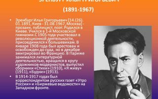 Краткая биография эренбург