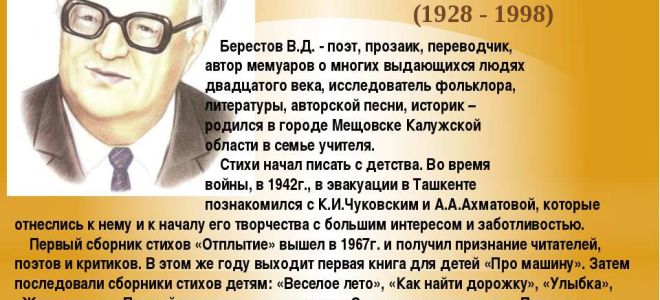 Краткая биография берестов