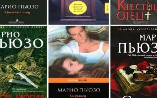 Краткая биография пьюзо