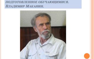 Сочинения об авторе маканин