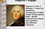 Краткая биография гоцци
