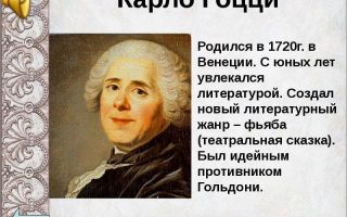 Краткая биография гоцци