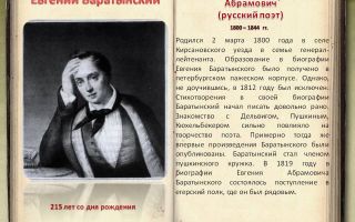 Сочинения об авторе баратынский