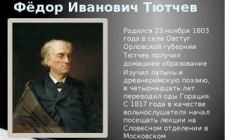 Сочинения об авторе тютчев