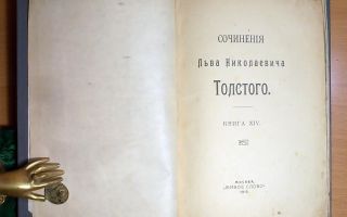 Сочинения об авторе толстая