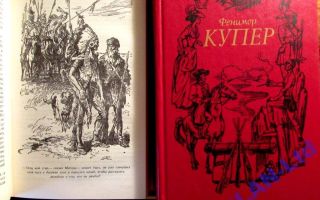 Сочинения об авторе купер