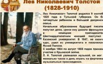Краткая биография толстой л. н.