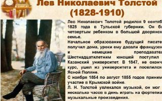 Краткая биография толстой л. н.