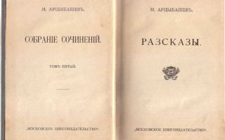Сочинения об авторе арцыбашев