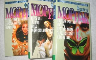 Сочинения об авторе мориак
