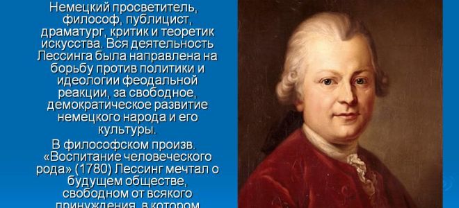 Краткая биография лессинг