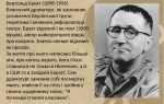 Сочинения об авторе брехт