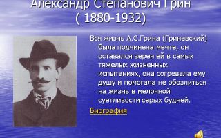 Сочинения об авторе грин а. с.