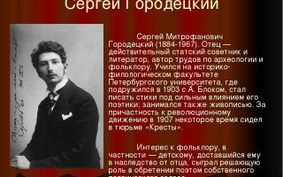Краткая биография городецкий