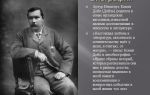 Краткая биография дойль