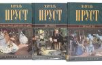 Сочинения об авторе пруст
