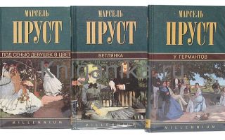 Сочинения об авторе пруст