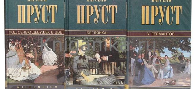 Сочинения об авторе пруст