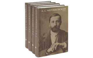 Сочинения об авторе мережковский