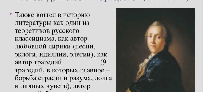 Сочинения об авторе сумароков