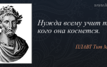 Сочинения об авторе плавт