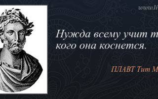 Сочинения об авторе плавт