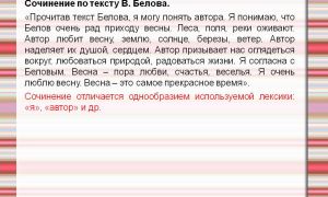 Сочинения об авторе белов