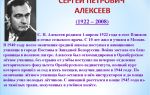 Сочинения об авторе алексеев