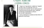 Краткая биография хаксли
