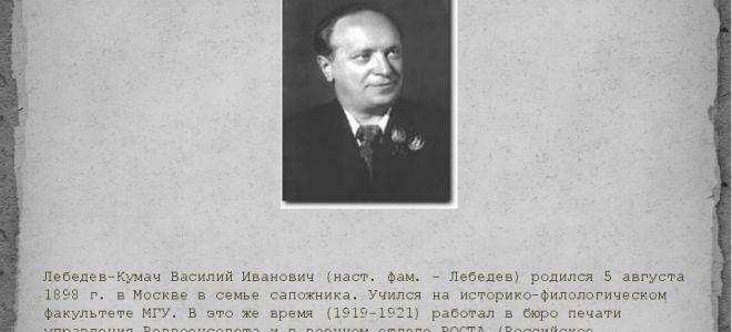 Краткая биография лебедев-кумач