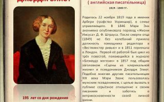 Краткая биография элиот дж.